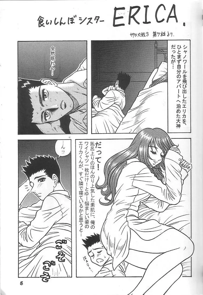 藤島魂 VOL.4 - page4