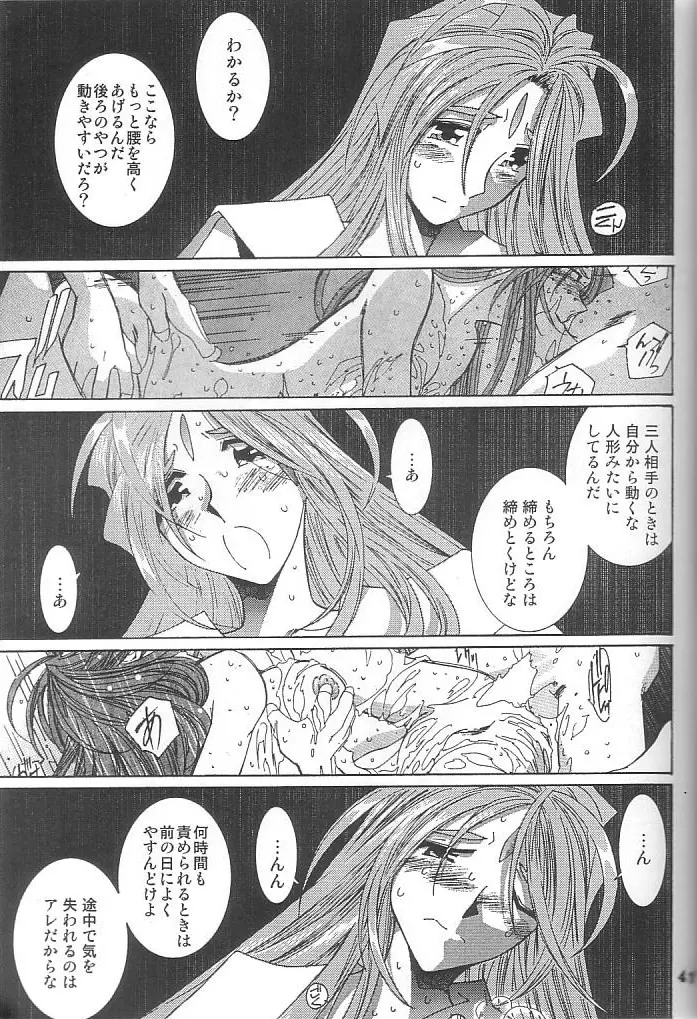 藤島魂 VOL.4 - page40