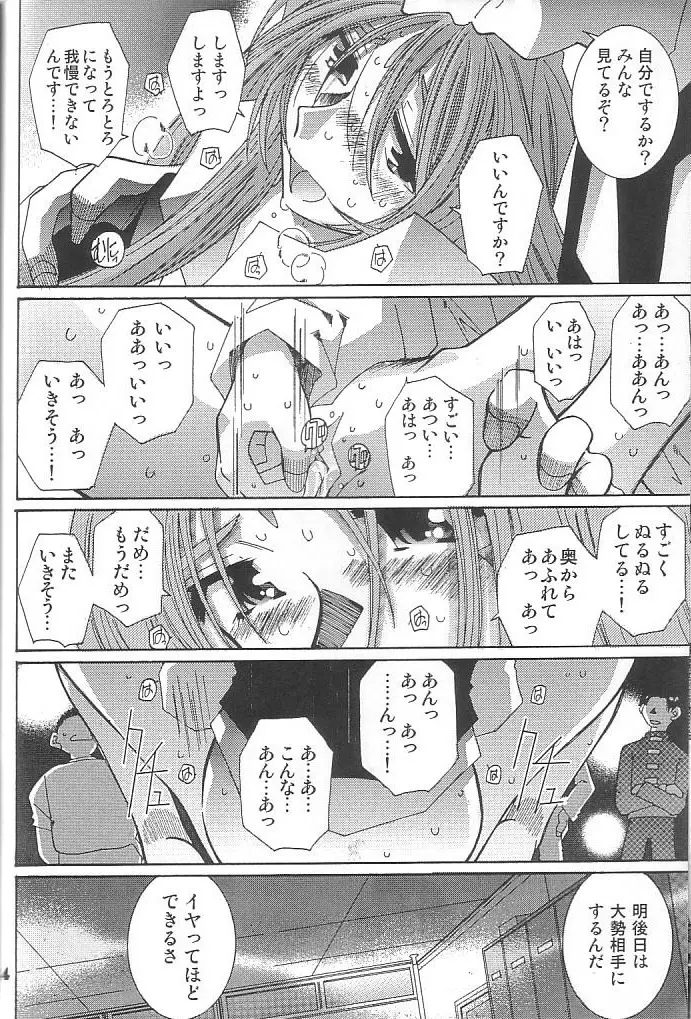 藤島魂 VOL.4 - page43