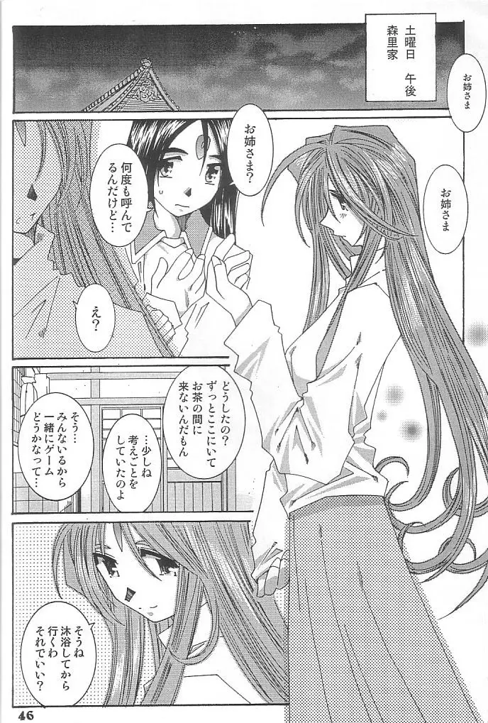 藤島魂 VOL.4 - page45