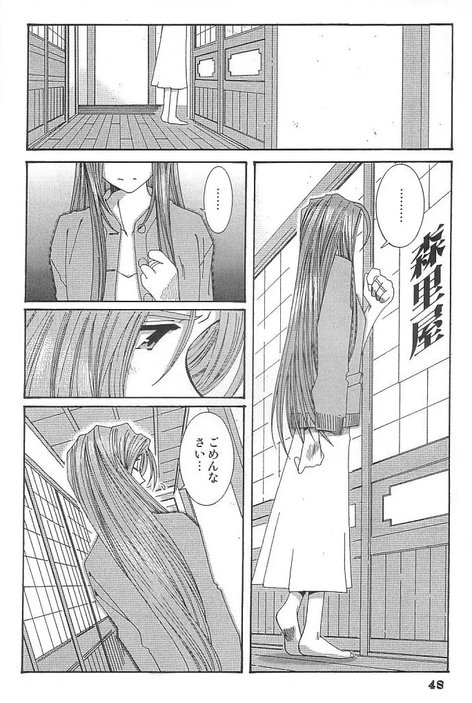 藤島魂 VOL.4 - page47