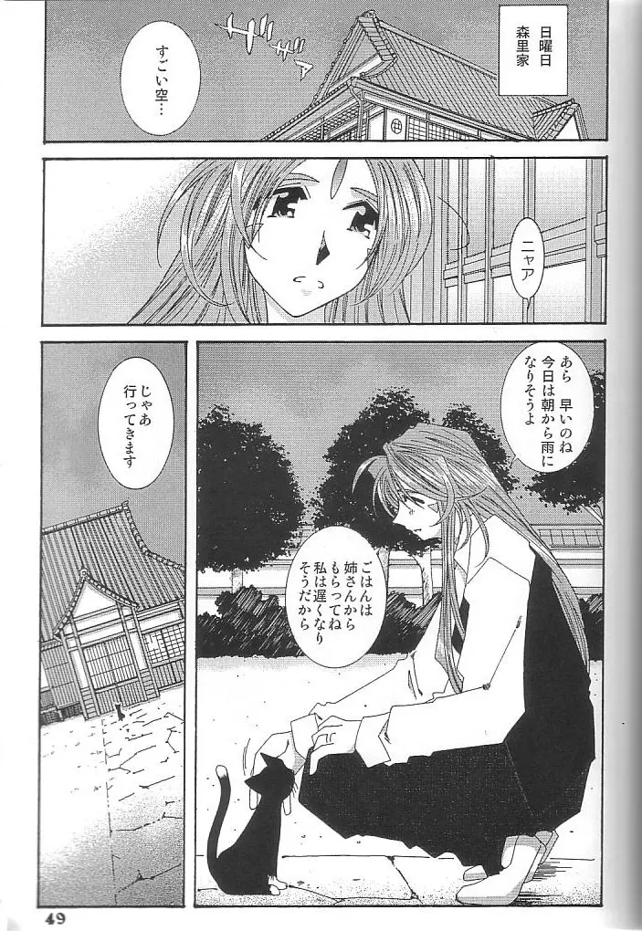 藤島魂 VOL.4 - page48