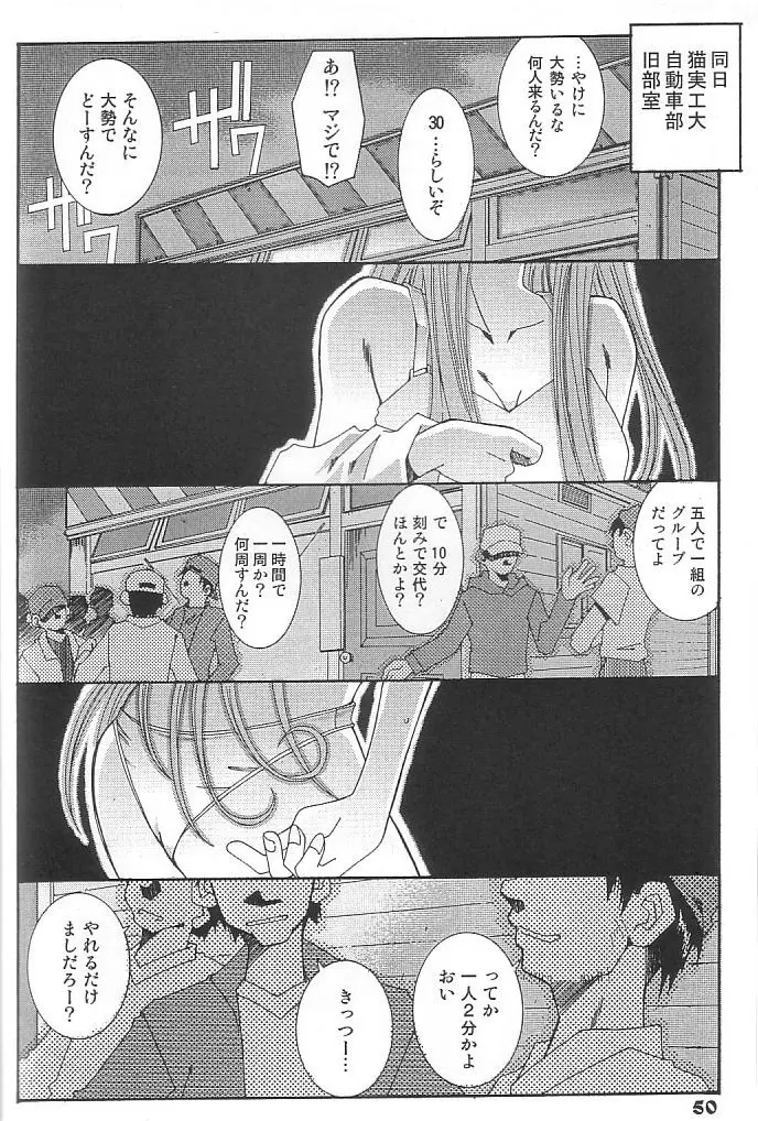 藤島魂 VOL.4 - page49