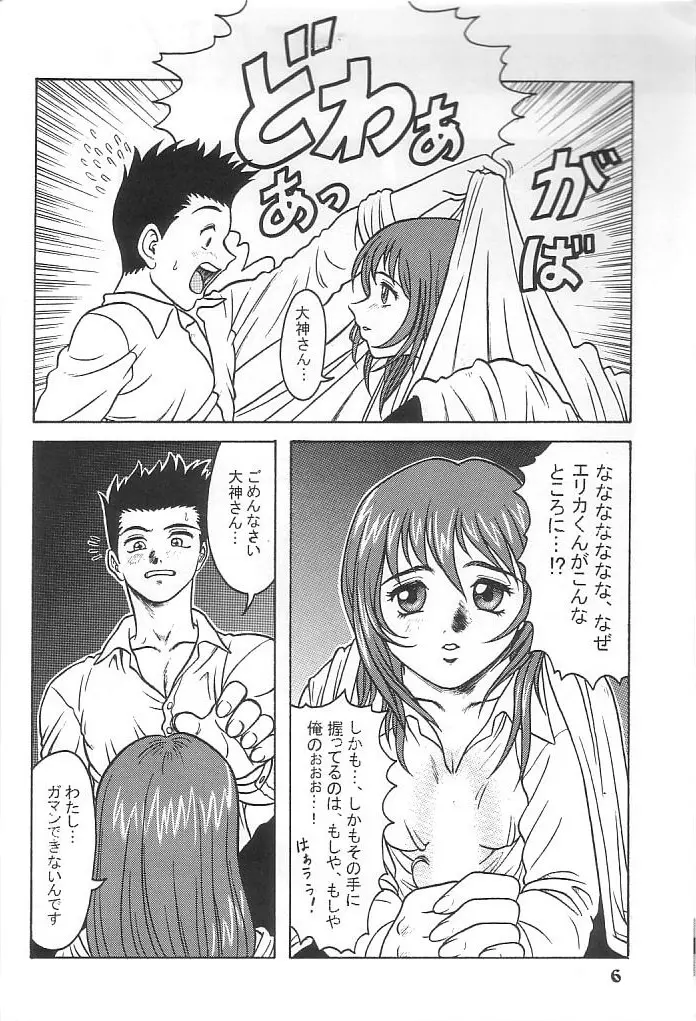 藤島魂 VOL.4 - page5