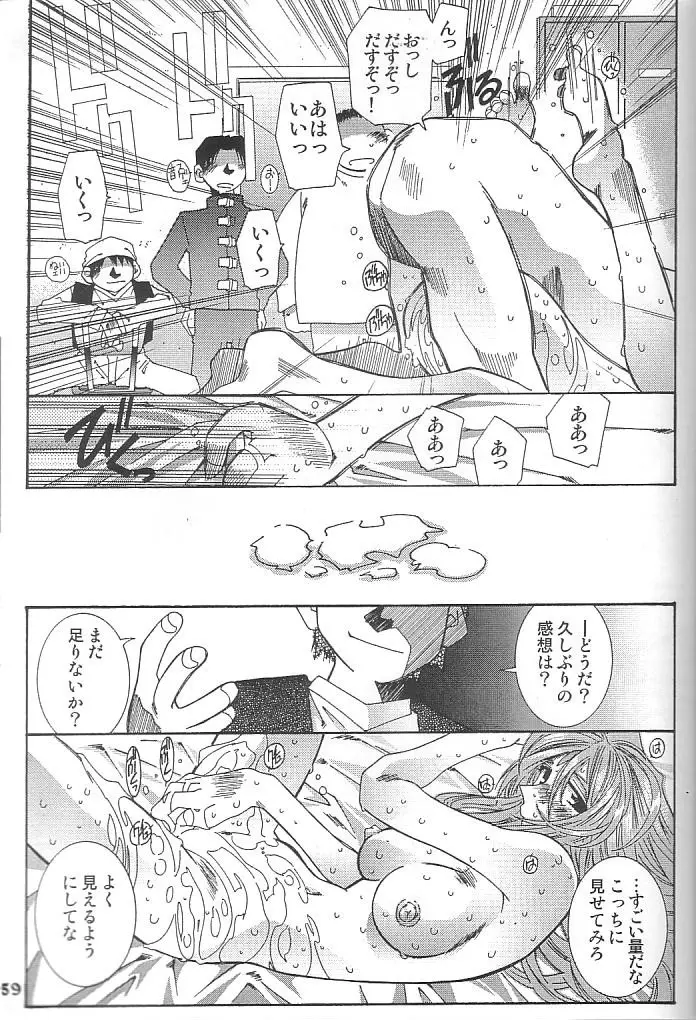 藤島魂 VOL.4 - page58