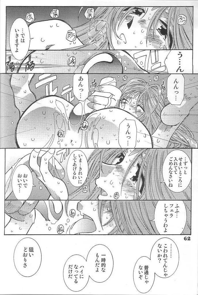 藤島魂 VOL.4 - page61