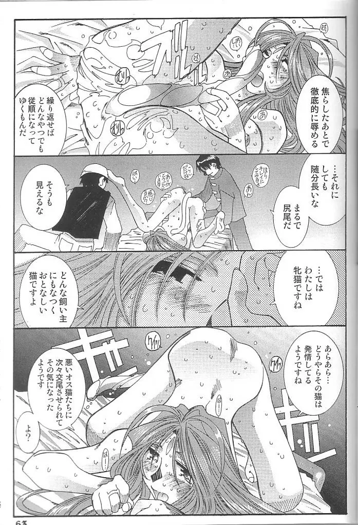 藤島魂 VOL.4 - page62