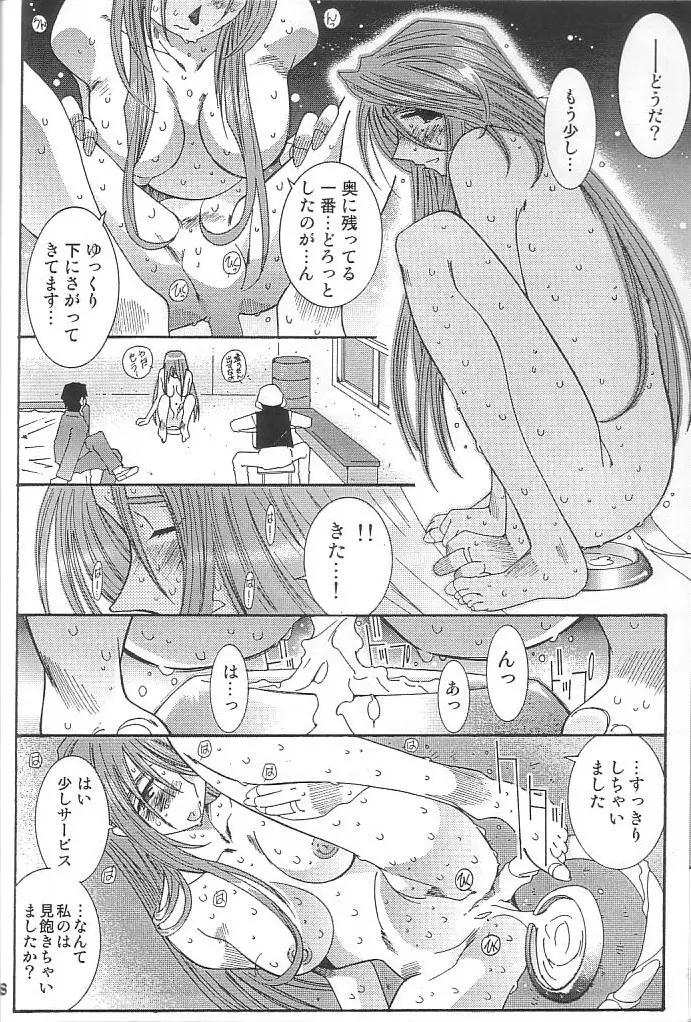 藤島魂 VOL.4 - page67