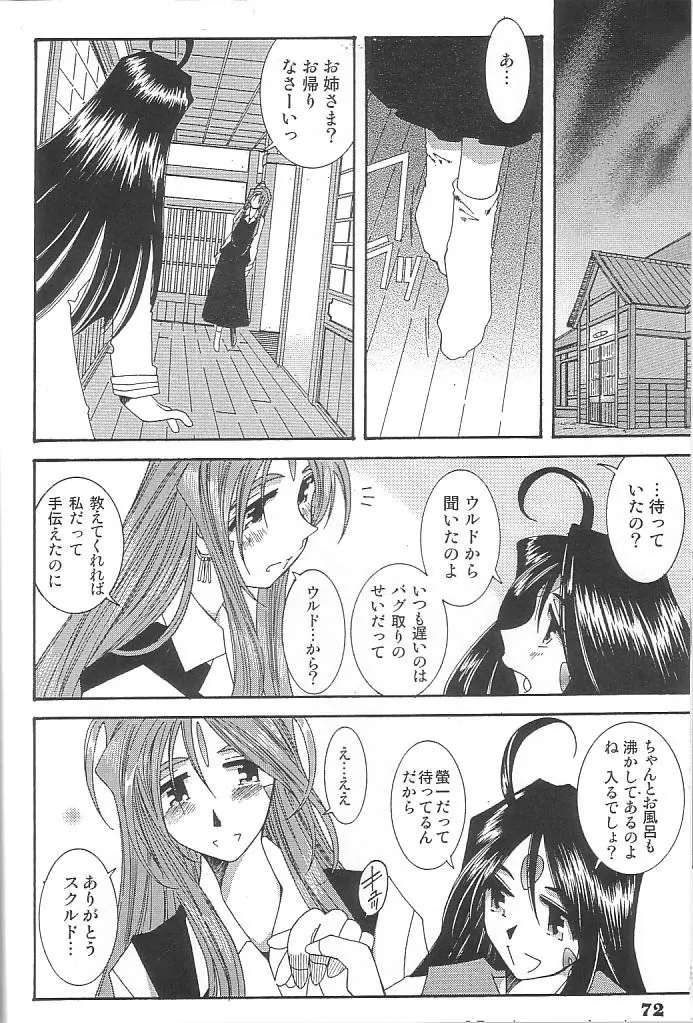 藤島魂 VOL.4 - page71