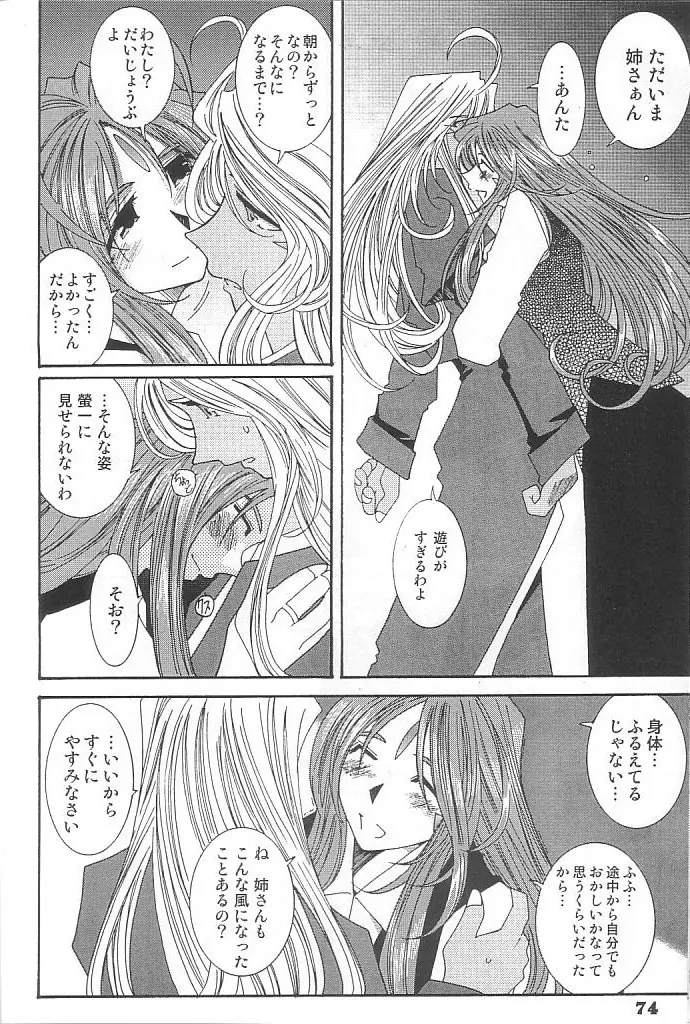 藤島魂 VOL.4 - page73