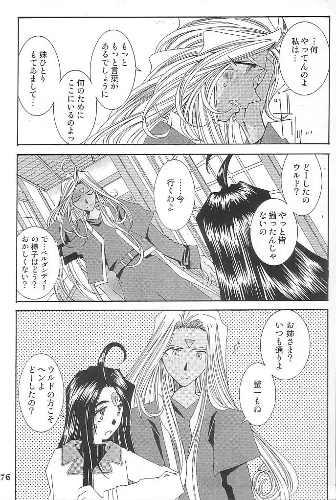 藤島魂 VOL.4 - page75