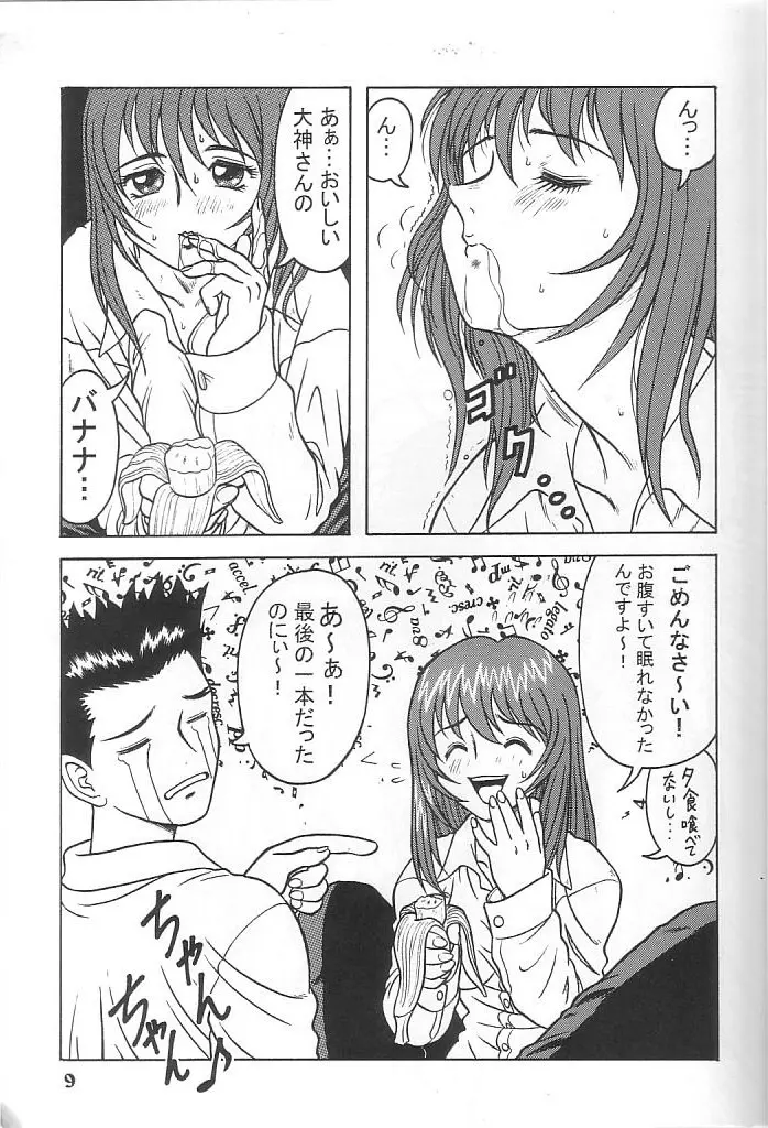 藤島魂 VOL.4 - page8