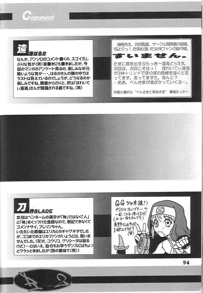 藤島魂 VOL.4 - page93