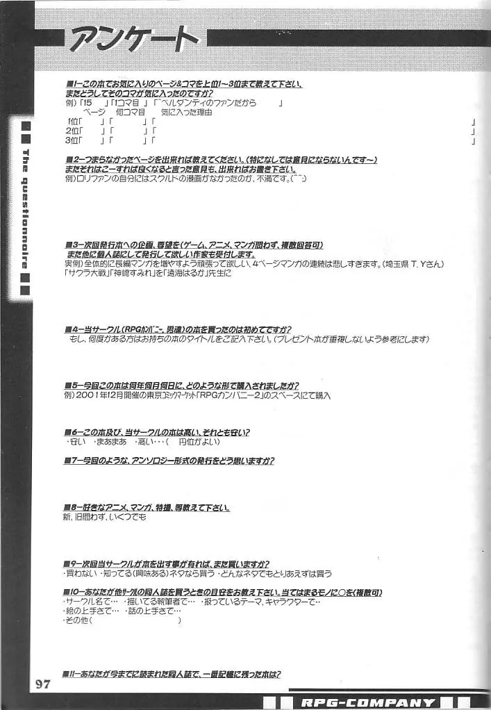 藤島魂 VOL.4 - page96