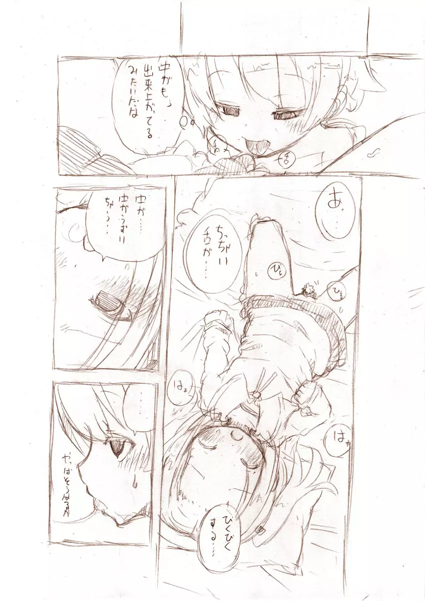 シロが小さくなって - page13