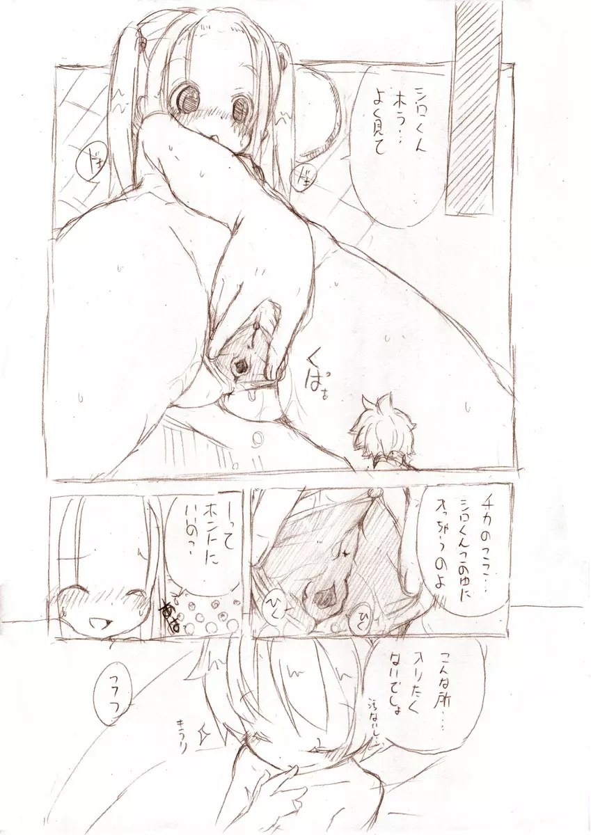 シロが小さくなって - page14