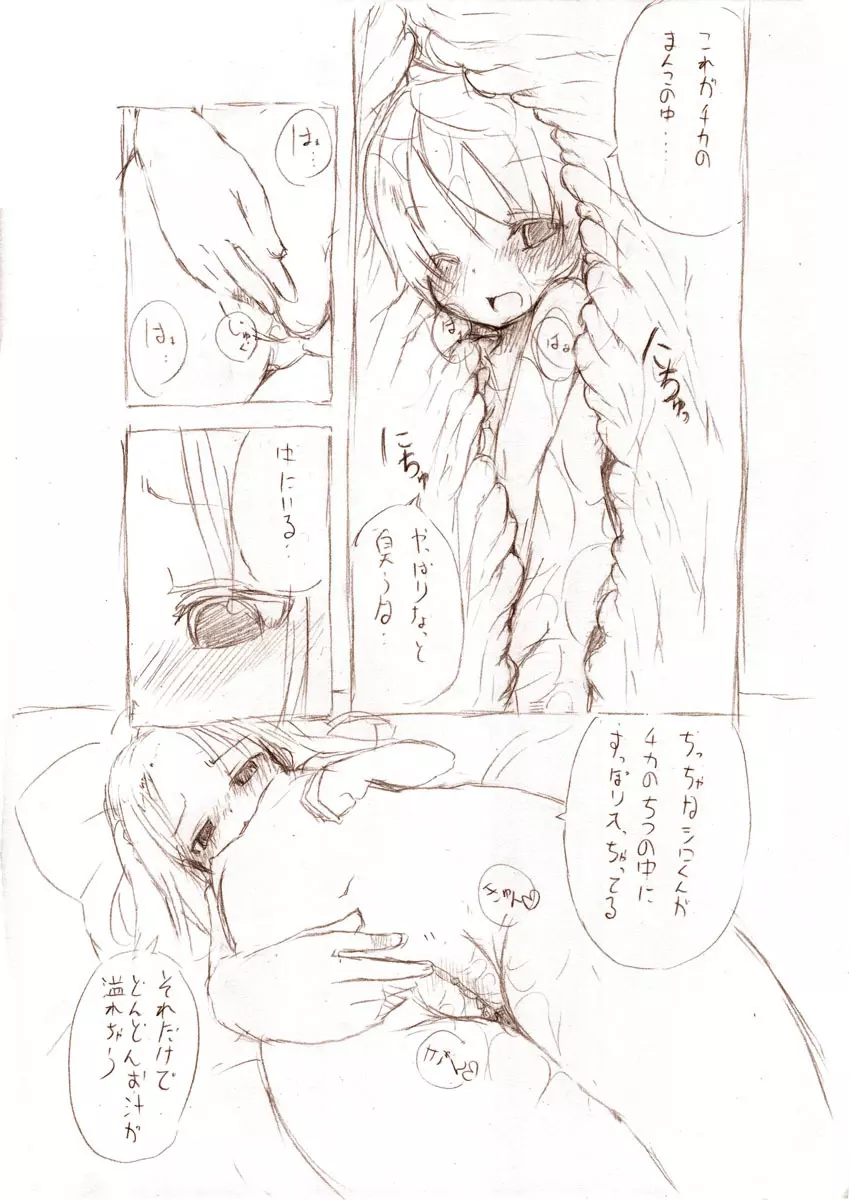 シロが小さくなって - page18