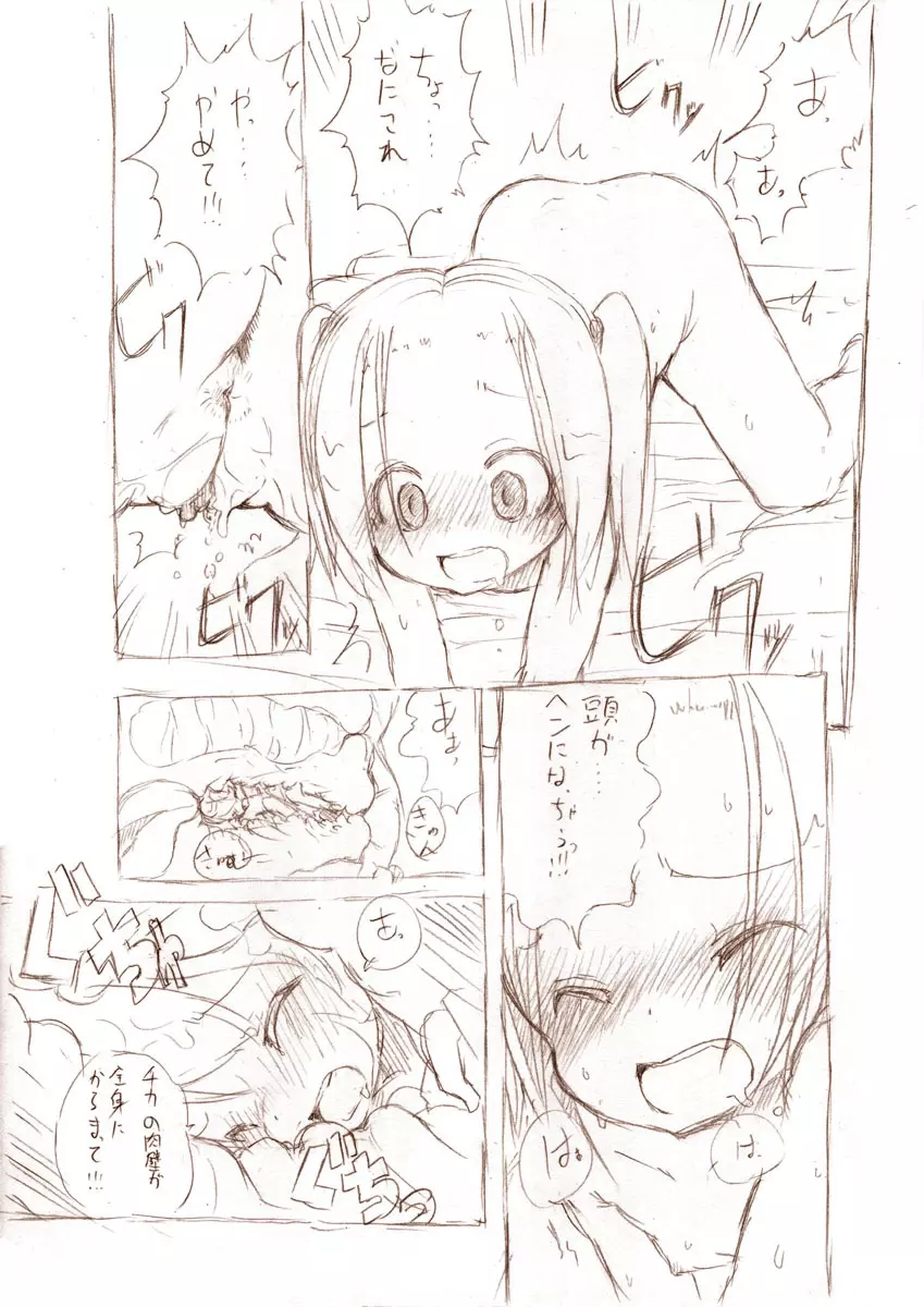 シロが小さくなって - page20