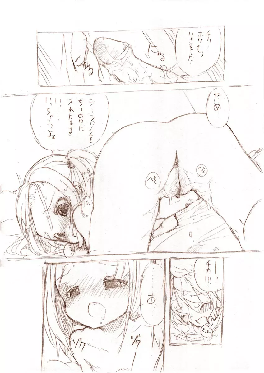 シロが小さくなって - page21