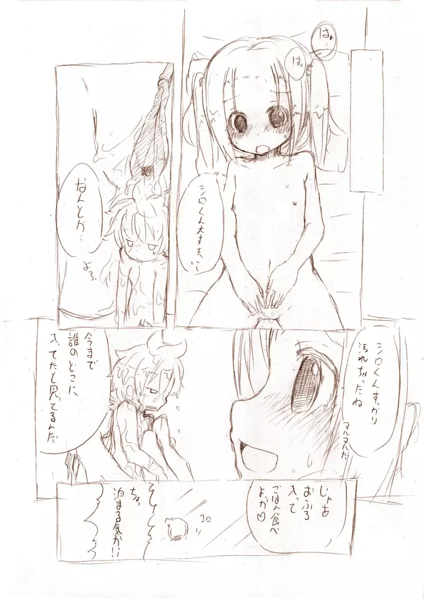 シロが小さくなって - page23