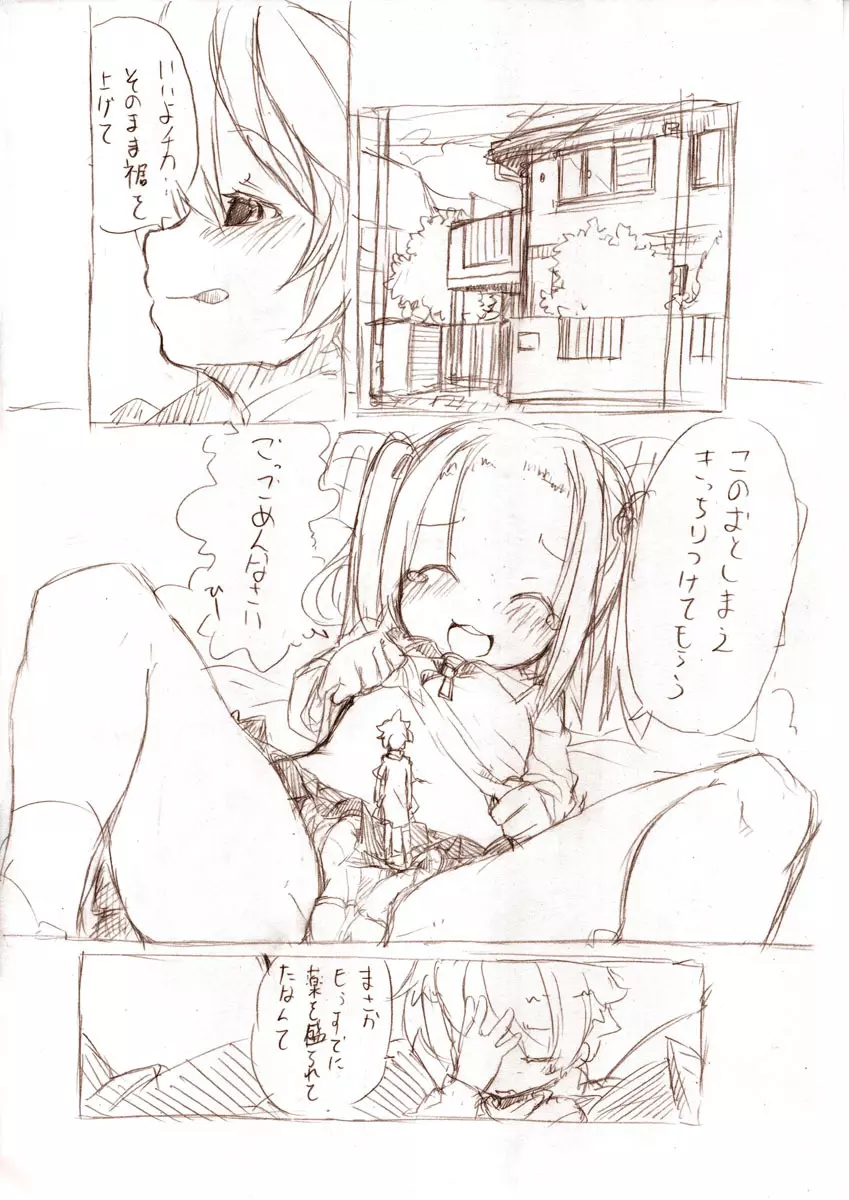 シロが小さくなって - page6