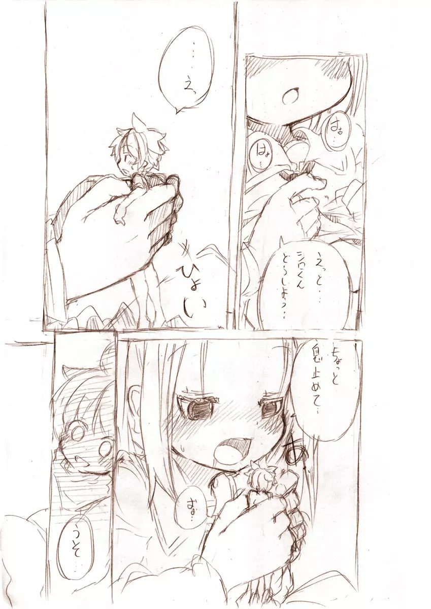 シロが小さくなって - page8