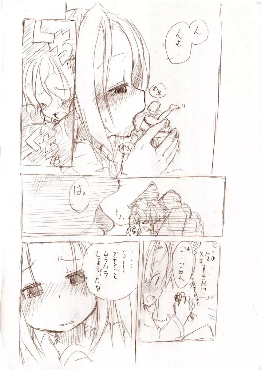 シロが小さくなって - page9