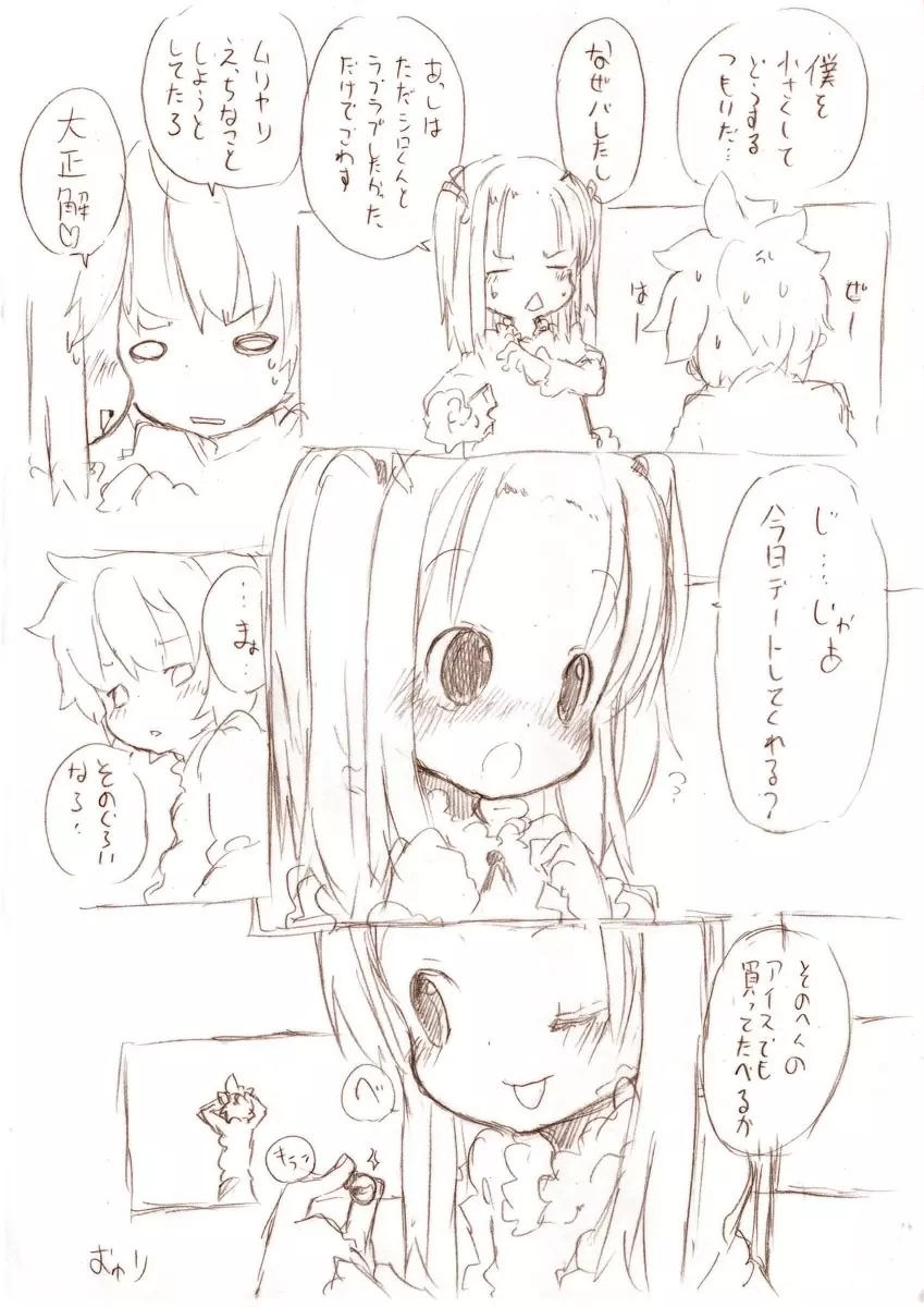 シロって弟が姉に小さくされて - page13