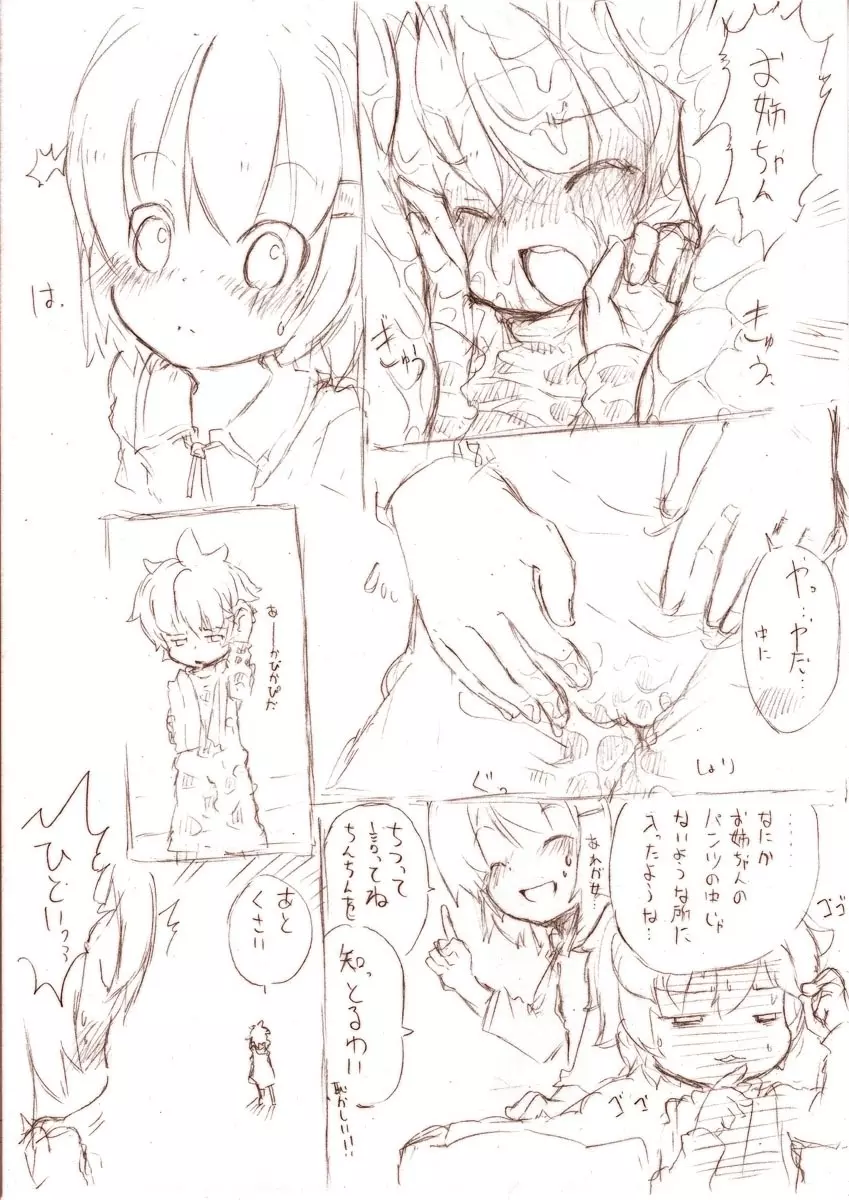 シロって弟が姉に小さくされて - page20