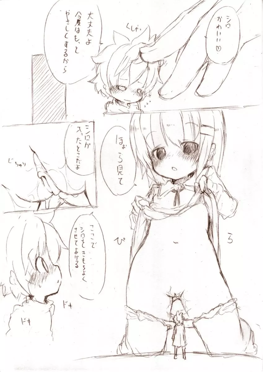 シロって弟が姉に小さくされて - page3