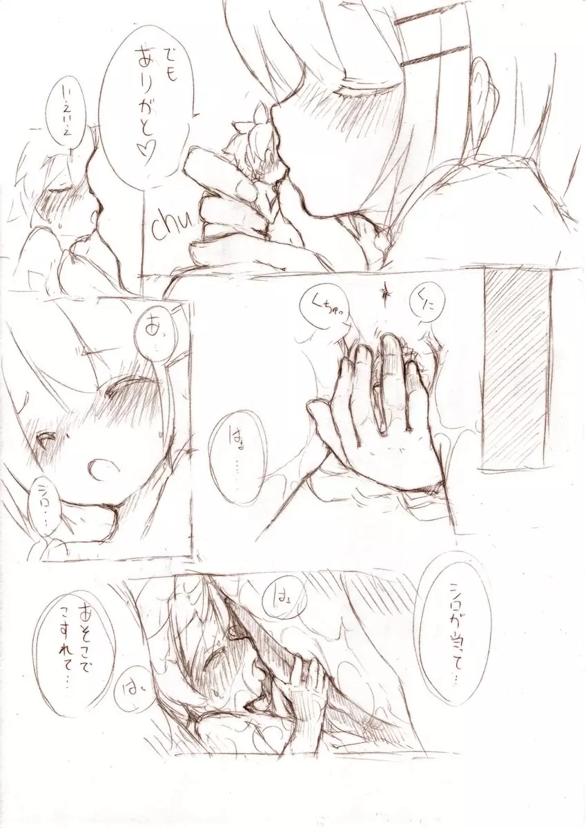 シロって弟が姉に小さくされて - page5