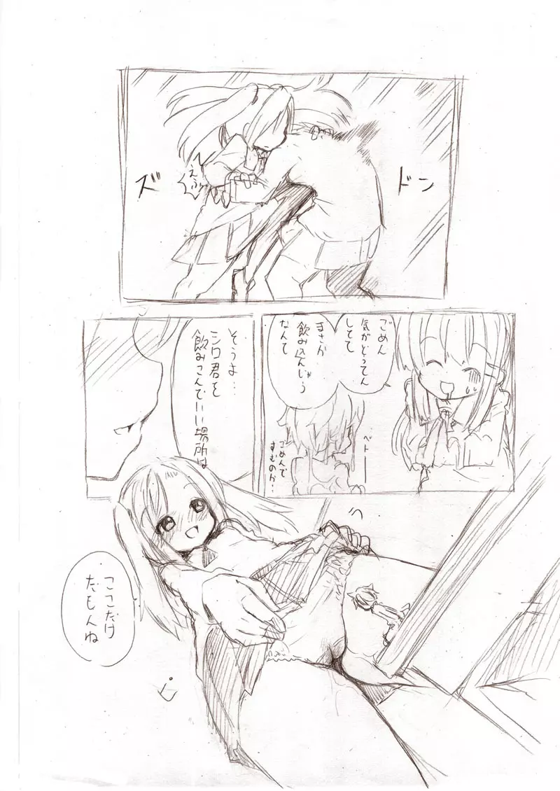 シロこんてにゅ～ - page8