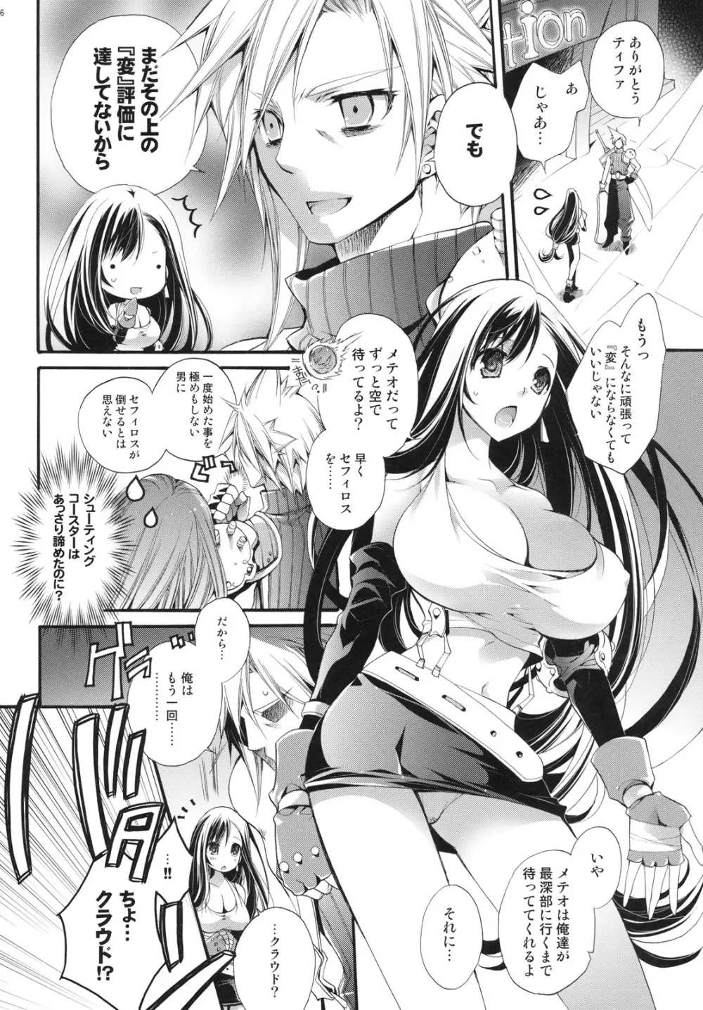 TIFA LIMIT BREAK Lv.1 - page5