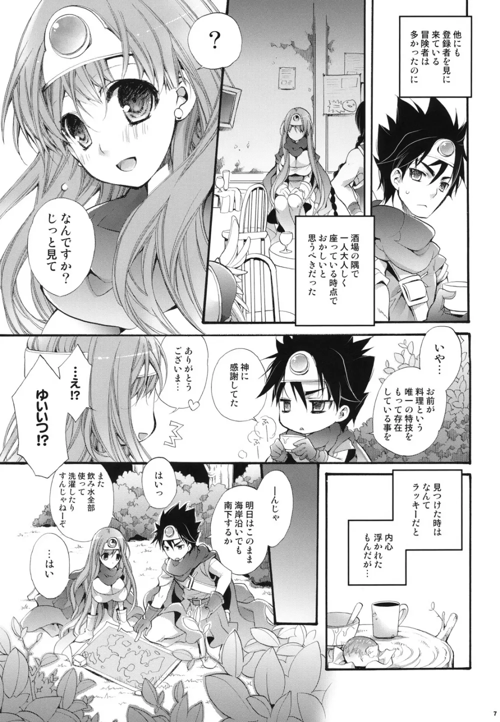 私のやさしい勇者様 - page6