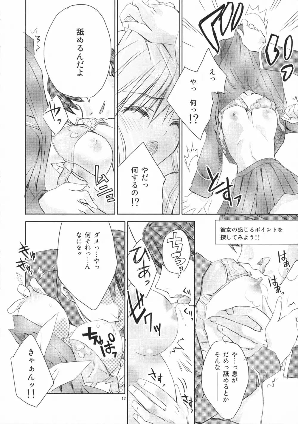 2年A組高嶺愛花 - page11