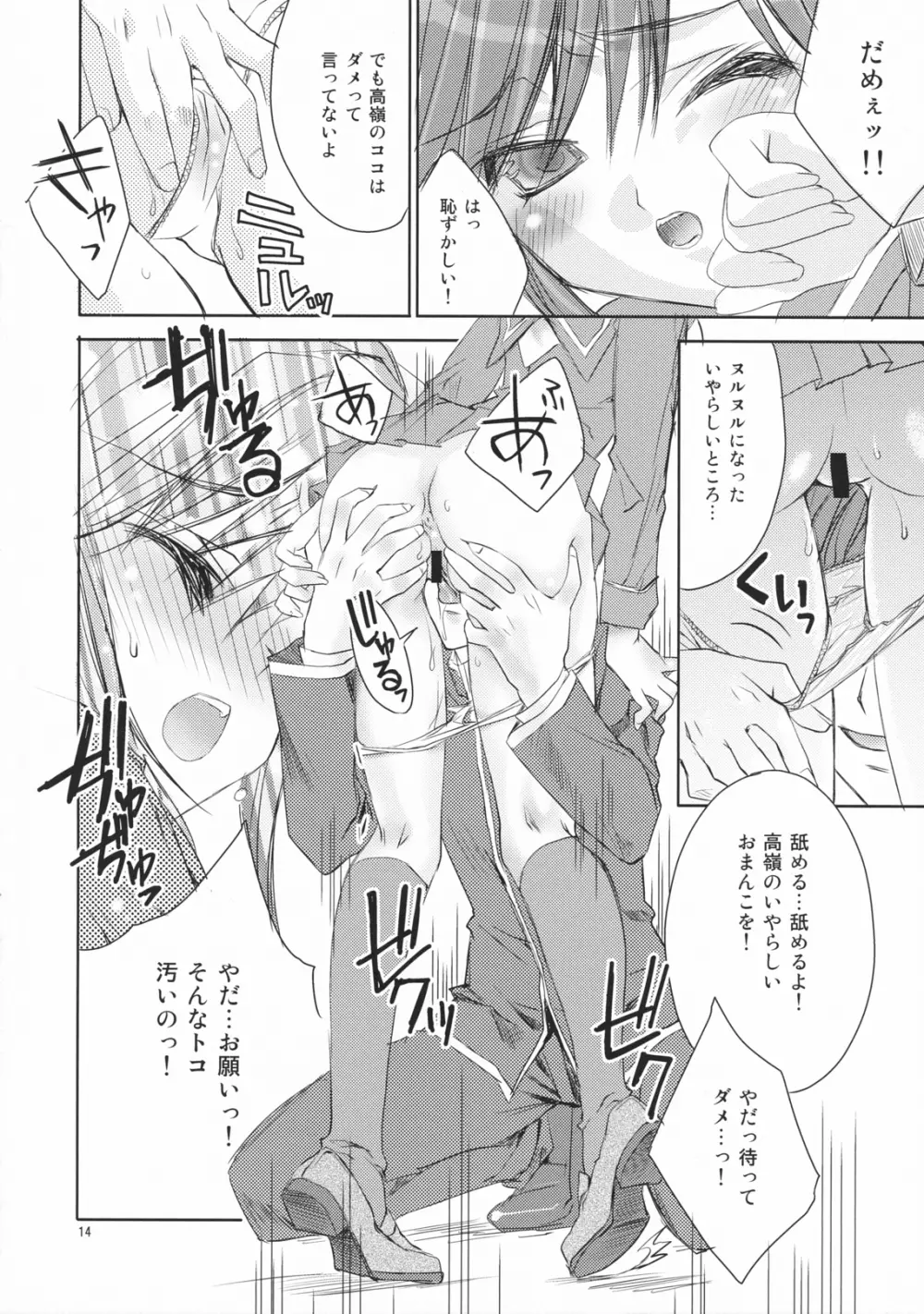 2年A組高嶺愛花 - page13