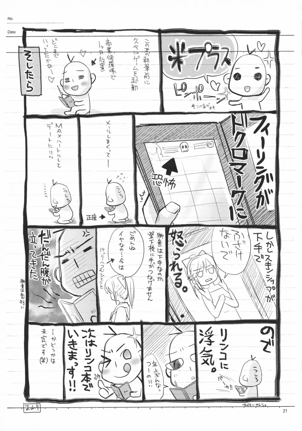 2年A組高嶺愛花 - page20