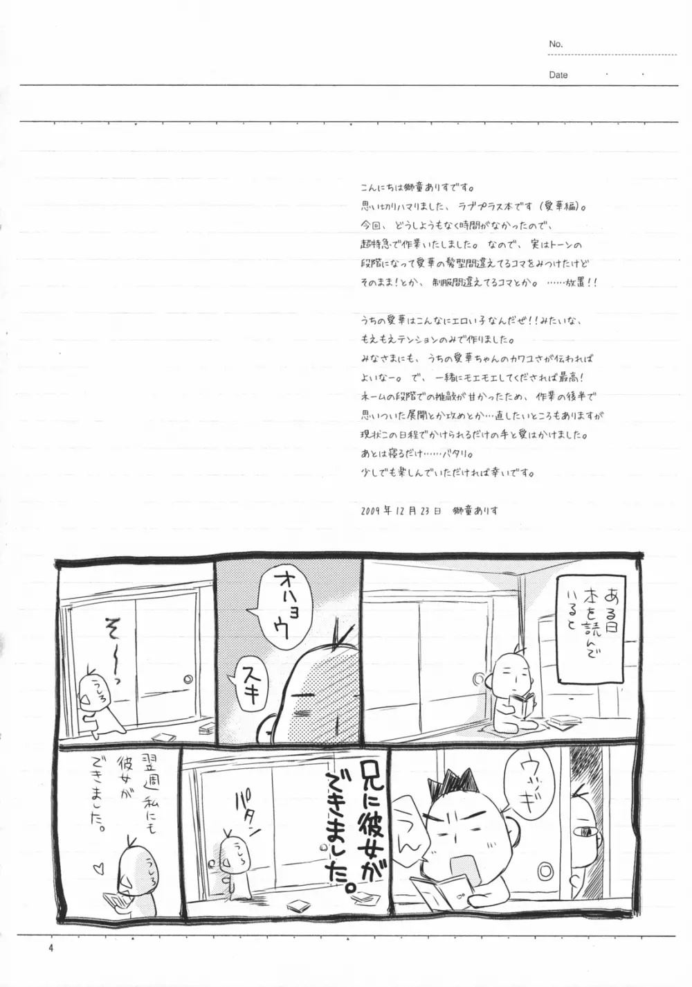 2年A組高嶺愛花 - page3