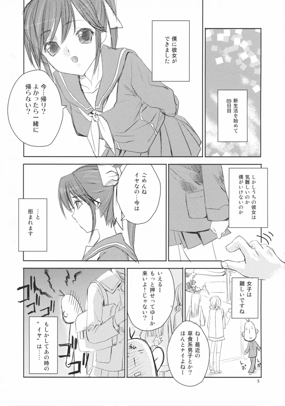 2年A組高嶺愛花 - page4