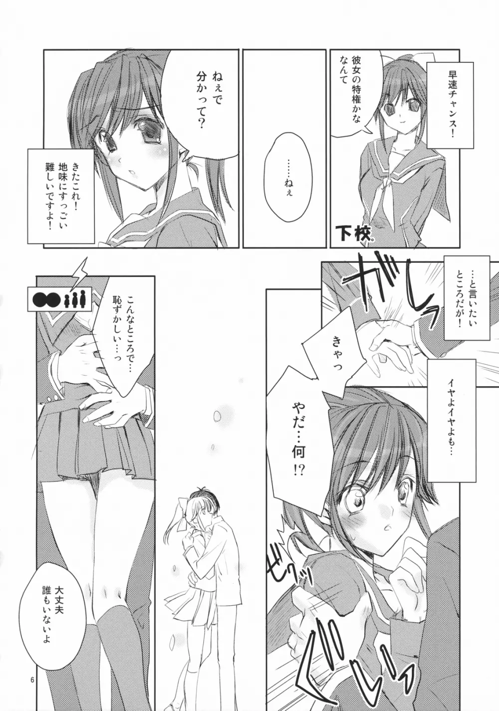 2年A組高嶺愛花 - page5