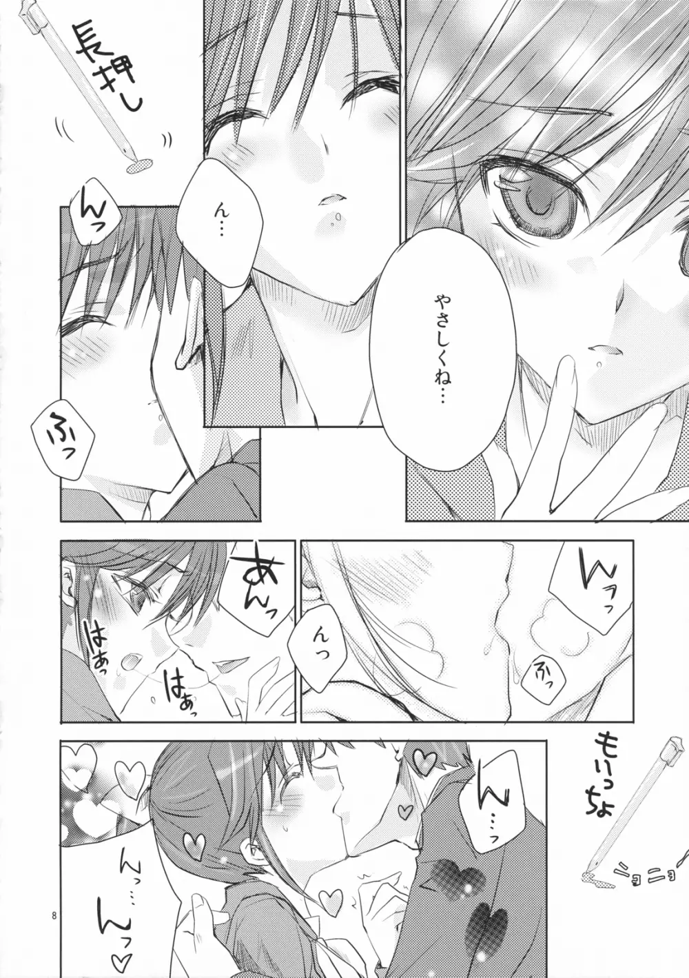 2年A組高嶺愛花 - page7