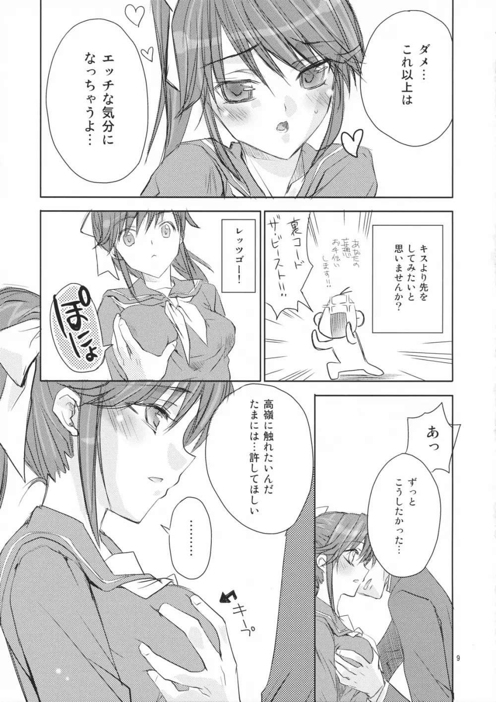 2年A組高嶺愛花 - page8