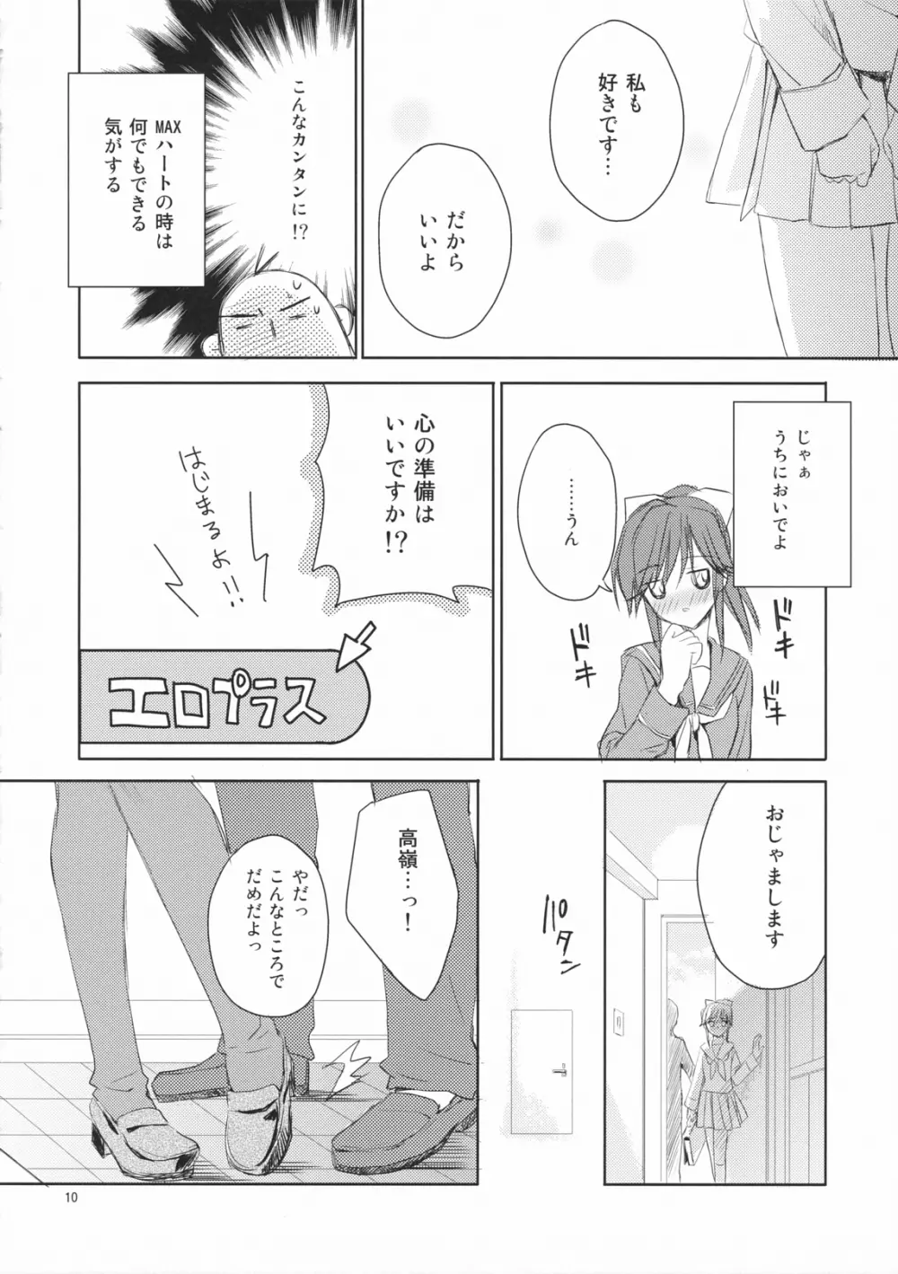 2年A組高嶺愛花 - page9