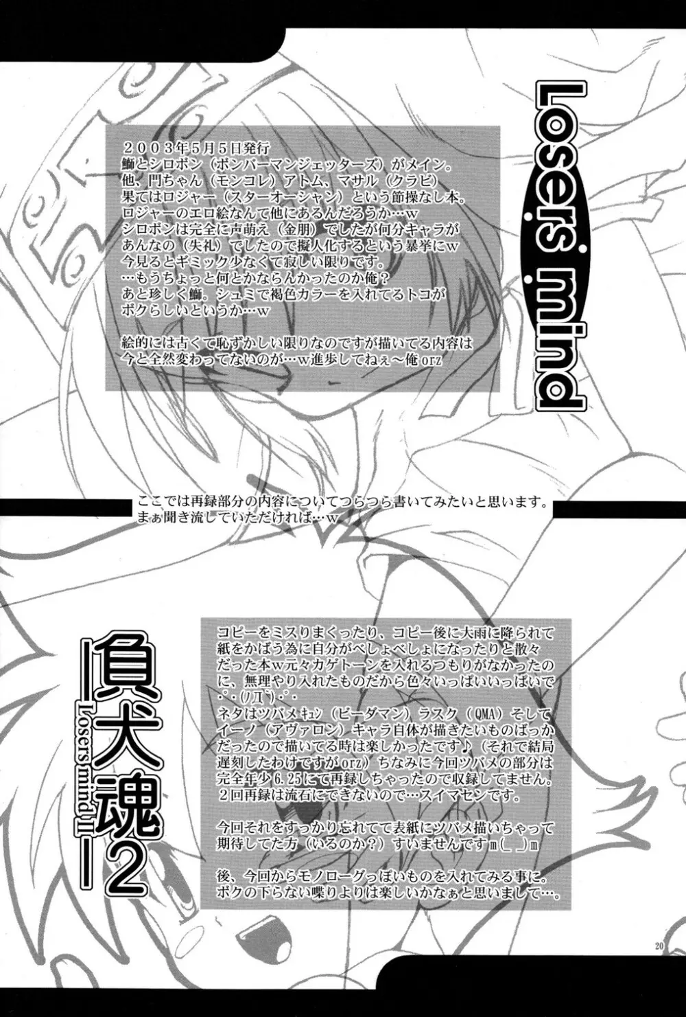 負犬魂summarized ver. - page20