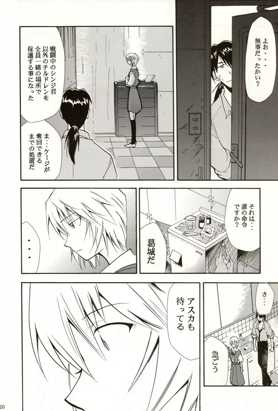 RE-TAKE総集編 全年齢版 第弐集 - page152