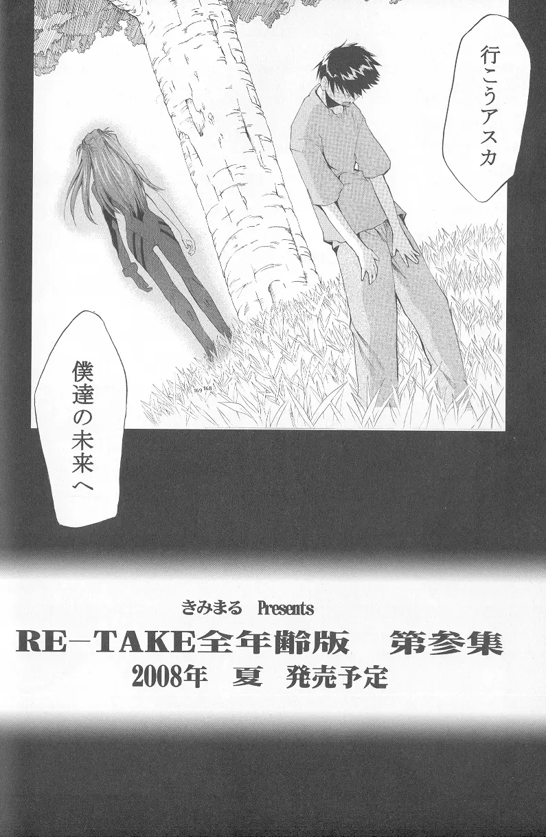 RE-TAKE総集編 全年齢版 第弐集 - page215