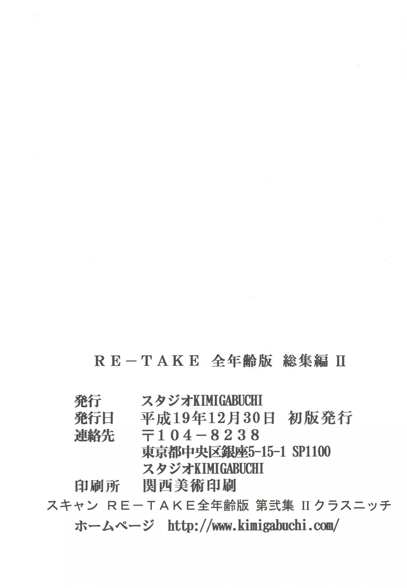 RE-TAKE総集編 全年齢版 第弐集 - page219