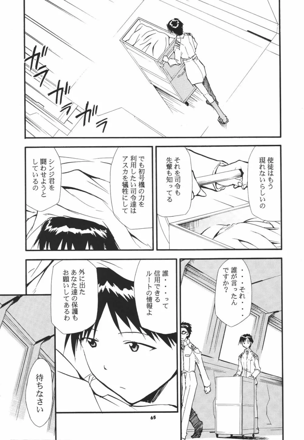 RE-TAKE総集編 全年齢版 第弐集 - page69