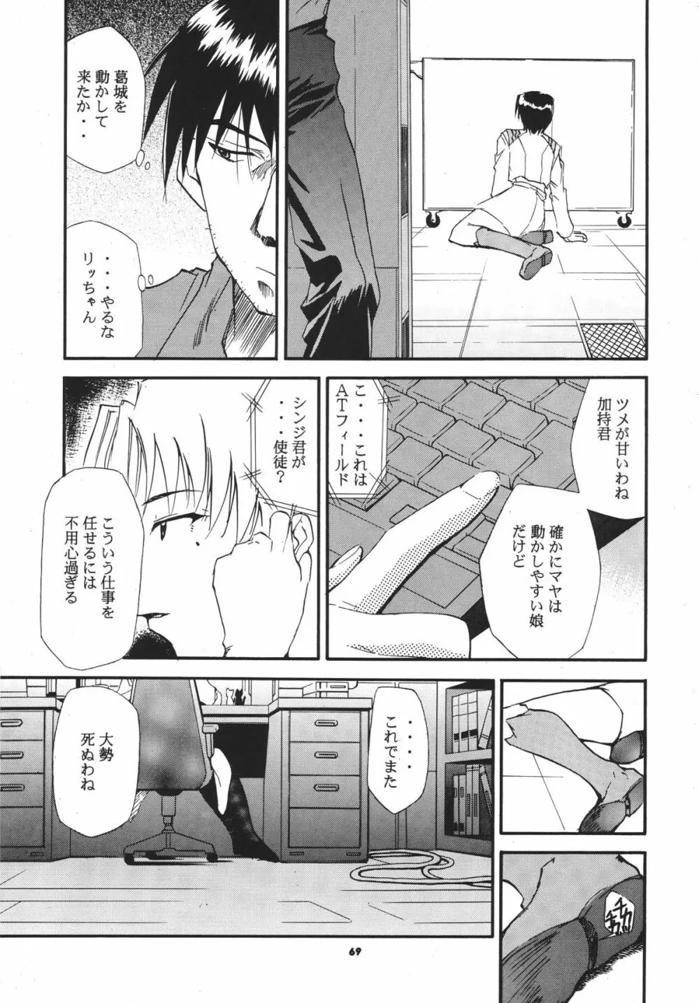 RE-TAKE総集編 全年齢版 第弐集 - page73