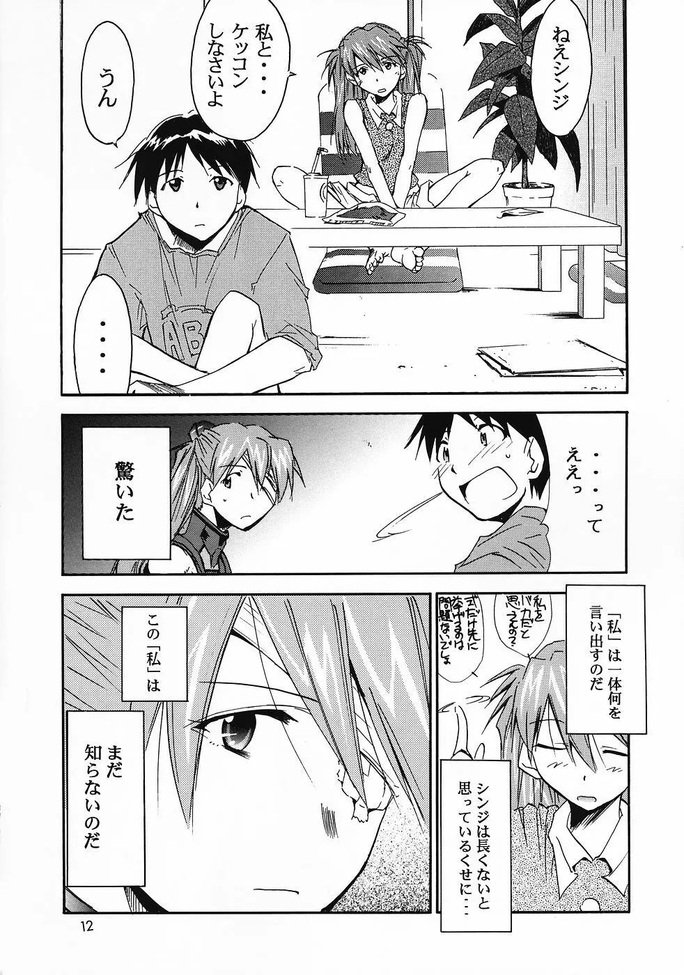 RE-TAKE総集編 全年齢版 第弐集 - page94